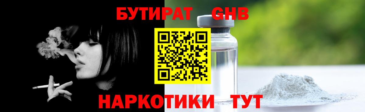 Бутират жидкий экстази Россия