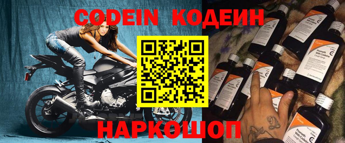 Россия  Codein Purple Drank  Кодеиновый сироп Lean напиток Lean (лин)  Вход с VPN 