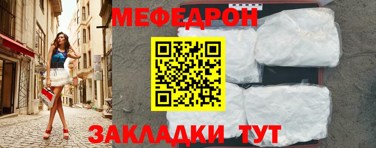 закладки  Вход с VPN  Россия  Мефедрон мука  МЕФ 