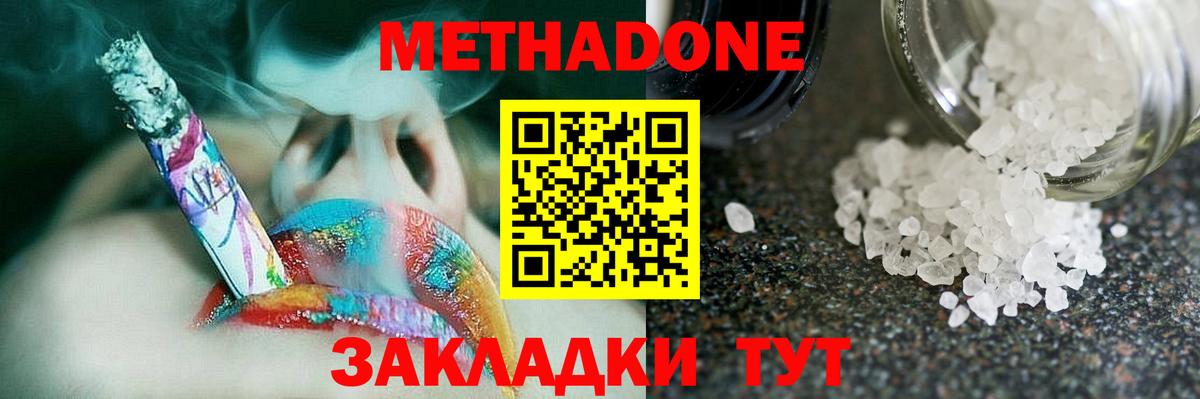 Метадон мёд Россия